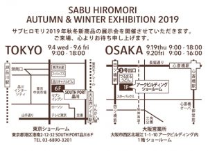 2019年秋冬新商品展示会